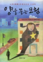 양을 쫓는 모험 (하)